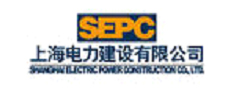 上海电力建设有限公司
