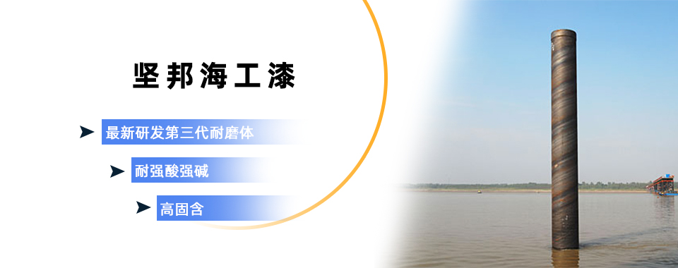海工漆 海工漆